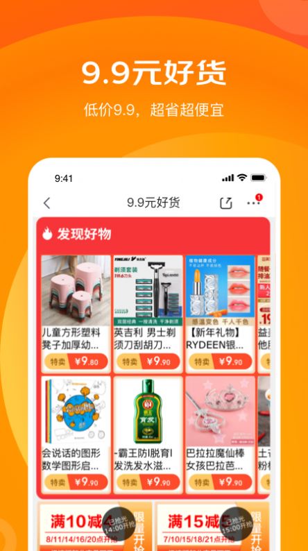 京喜特价软件app官方版图片1