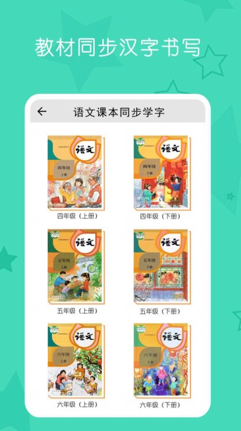 小学生练字写字app图1