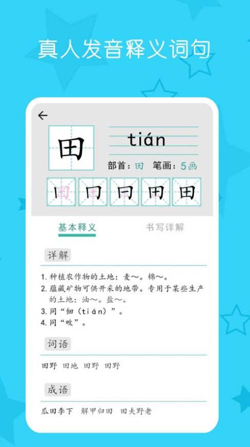 小学生练字写字app图3