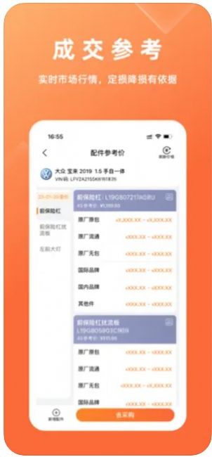 华汽比价app软件官方版图片1