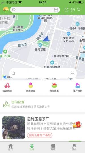 田家智农app图1