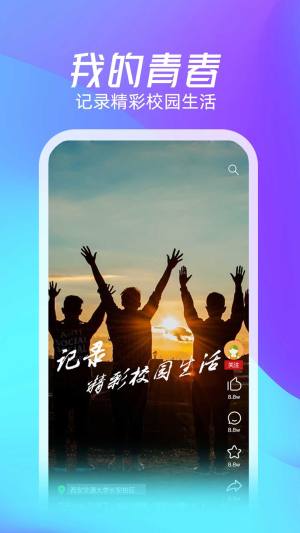校元校园短视频app手机版图片1