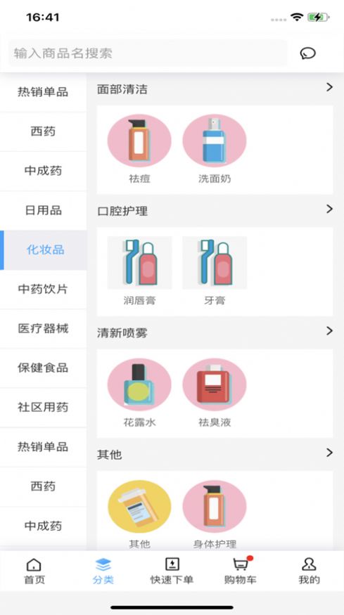 广东金瑞医药app图1