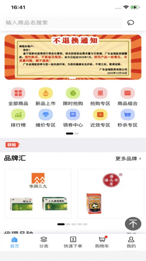 广东金瑞医药app图3