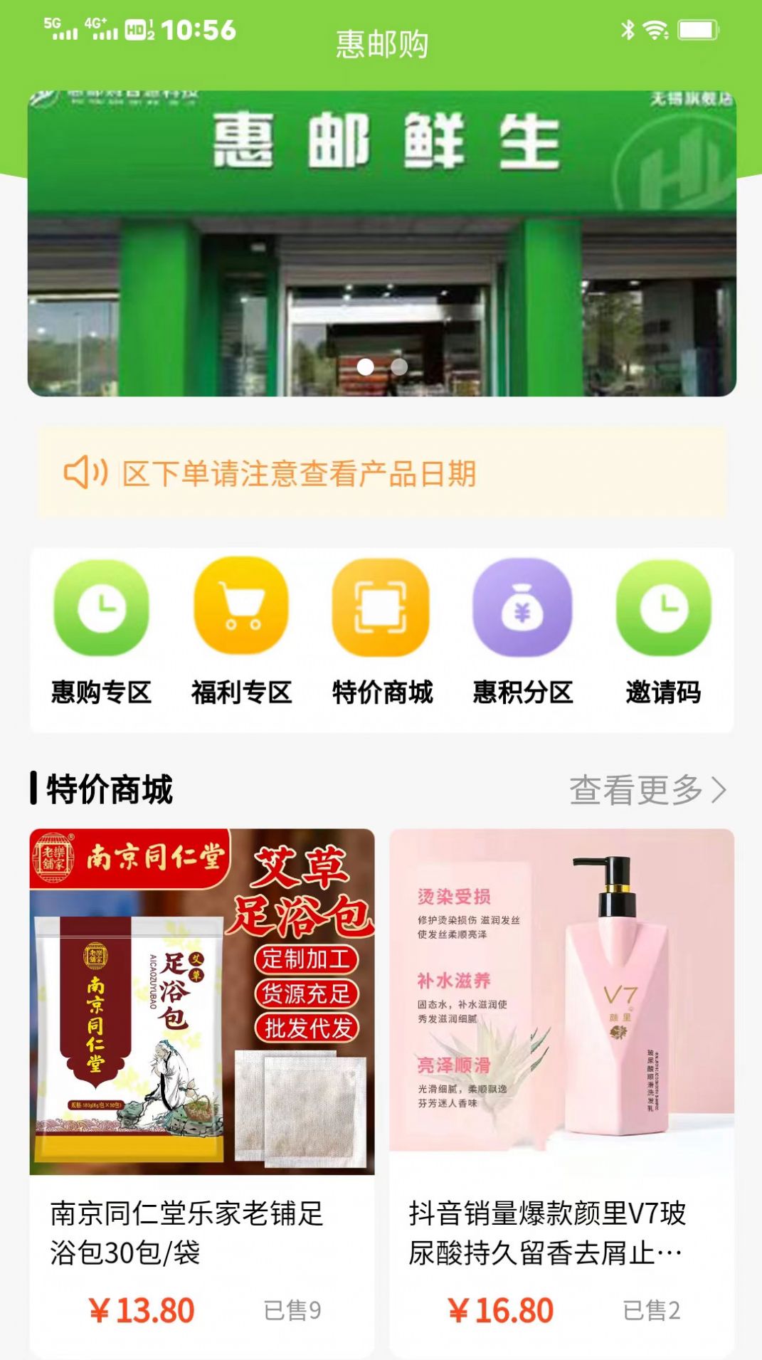惠邮购app图2