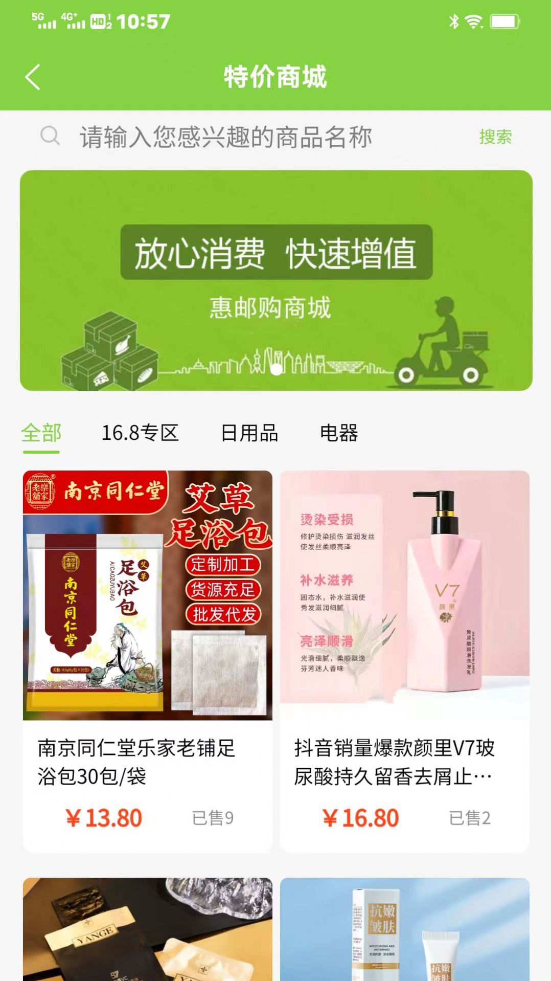 惠邮购app图3
