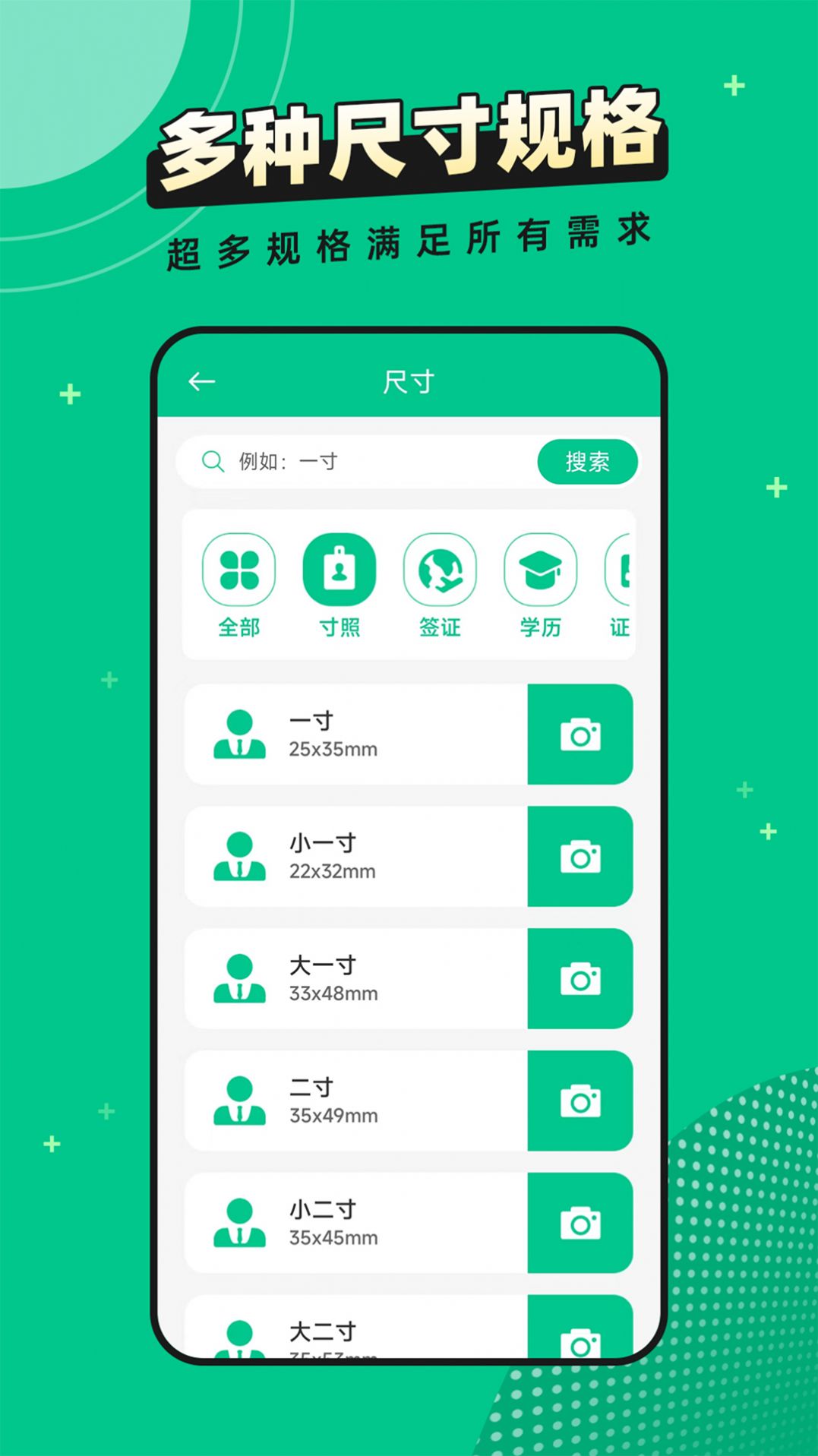 全能证件照片app手机版图片1