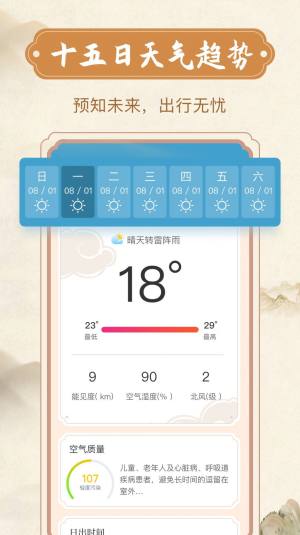 欣喜天气app图2