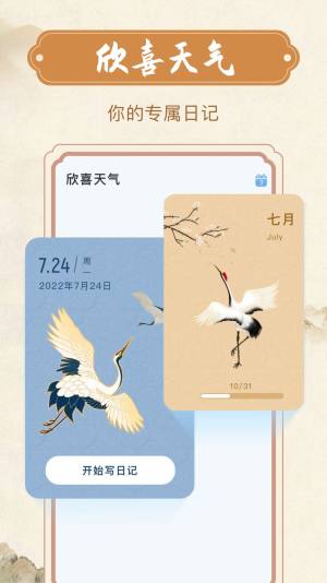 欣喜天气app最新版图片1