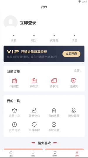 真材实料酒水商城app手机版图片1