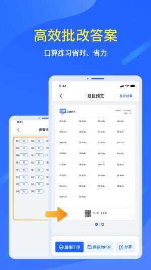 口算出题家长助手app图1