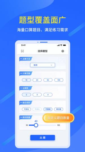 口算出题家长助手app图2