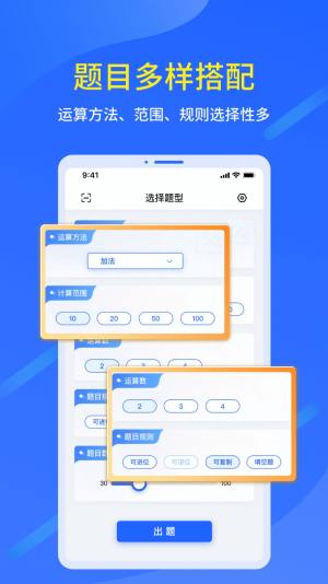 口算出题家长助手app图3