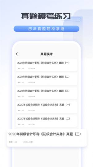 会计云学堂app图1