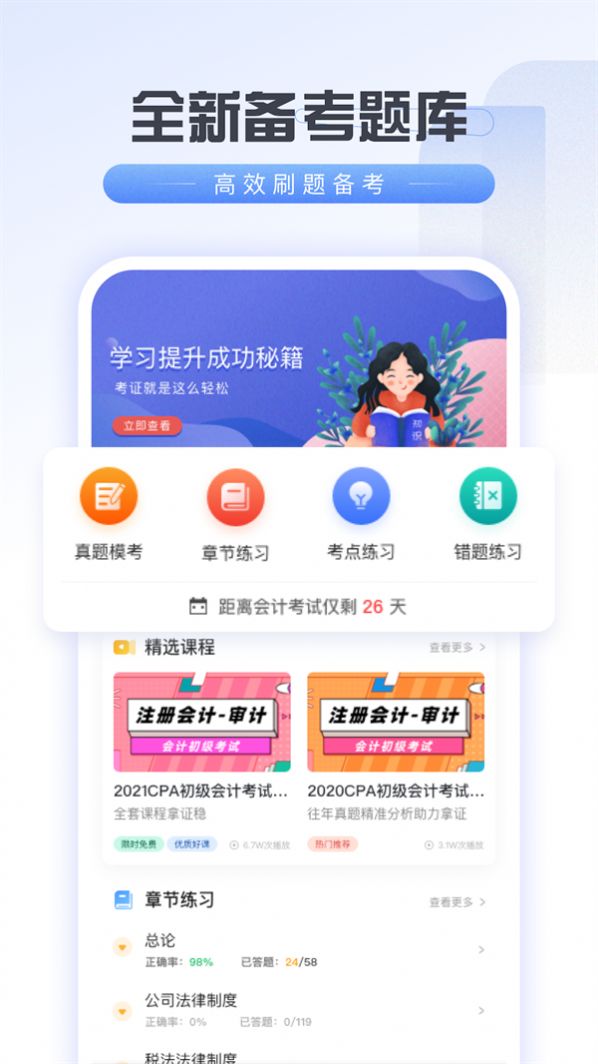 会计云学堂app图3