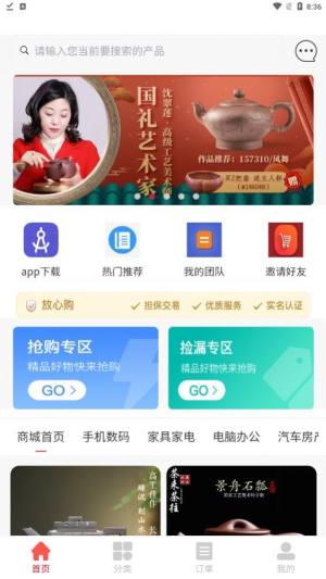 惠远优品app图3