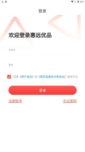 惠远优品app最新版图片1