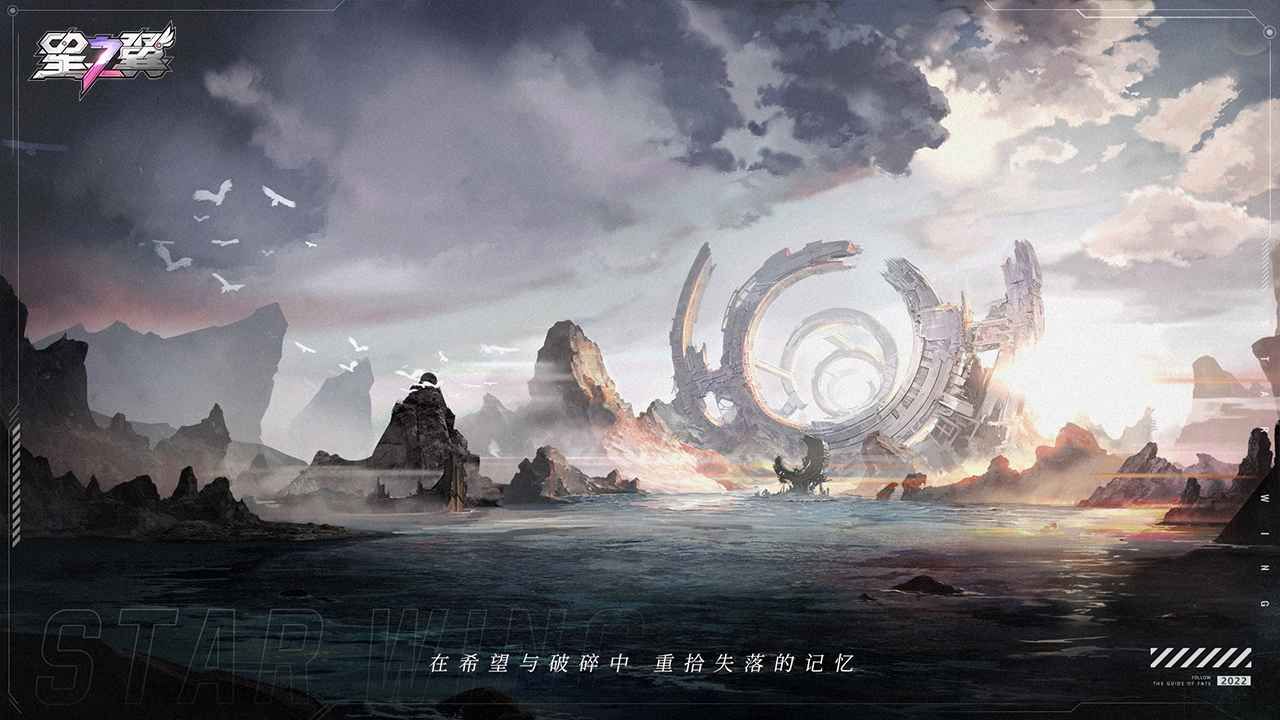 星之翼下载安装图3