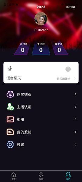 星空畅聊app官方版图片1