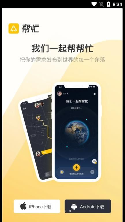 时时帮忙app官方版下载 v1.0.0截图1