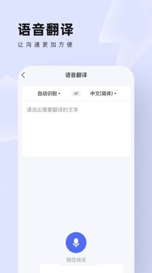 中英翻译通app图1