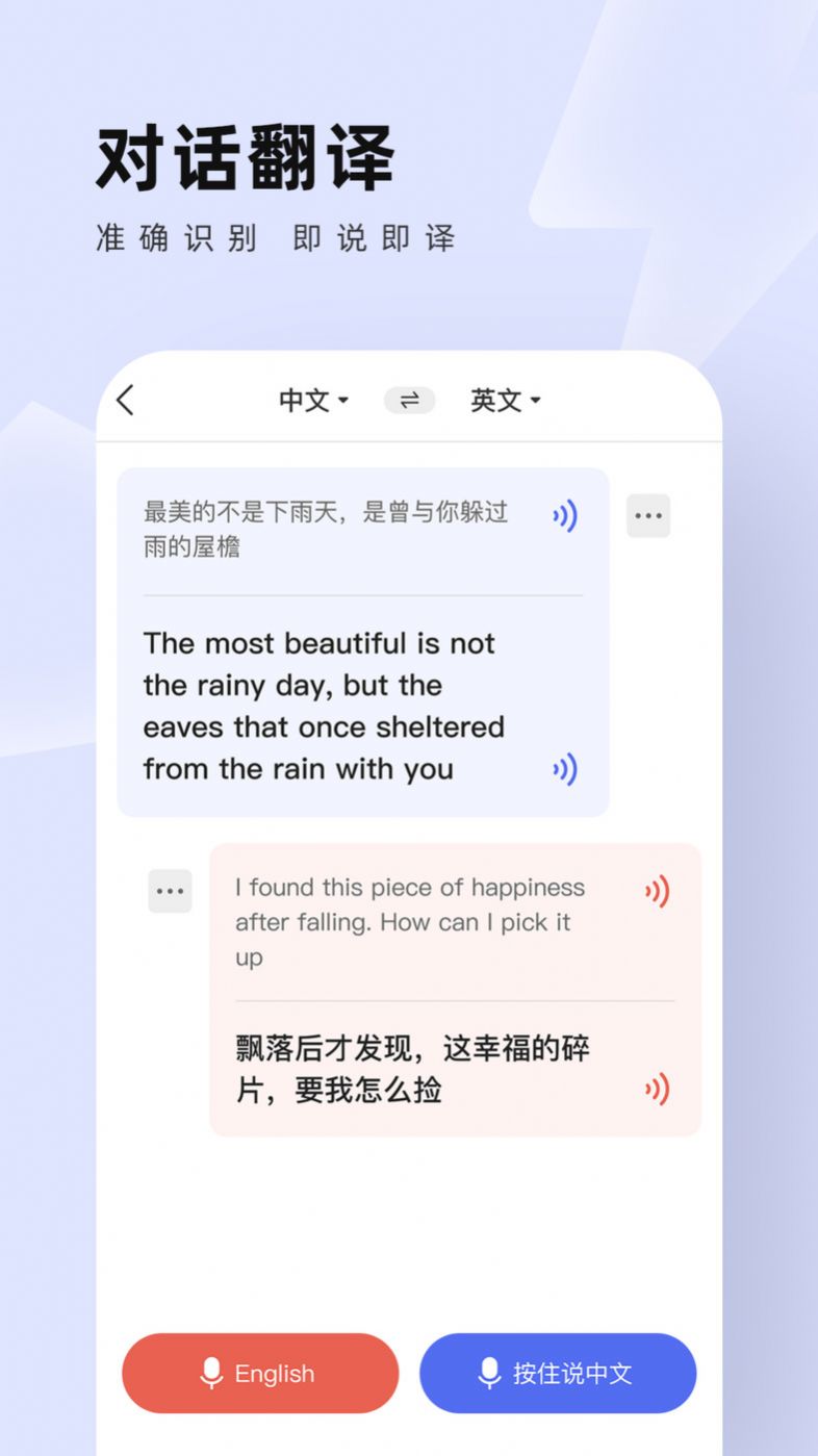 中英翻译通app图2