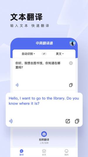 中英翻译通app图3