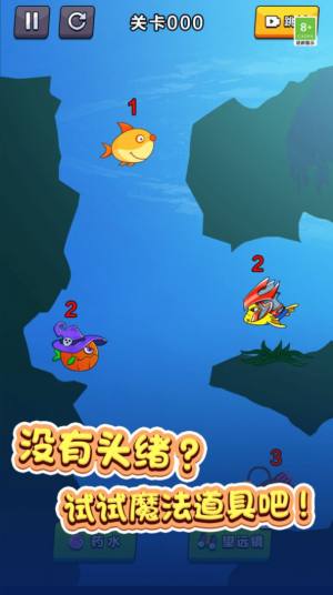 鱼鱼历险记游戏图1