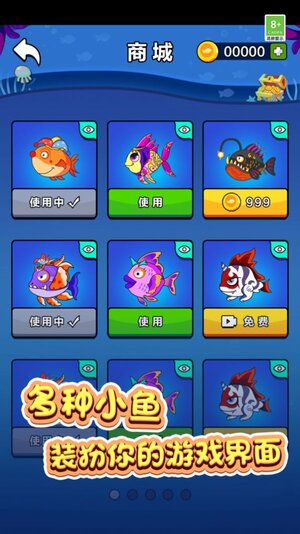 鱼鱼历险记游戏官方安卓版图片1