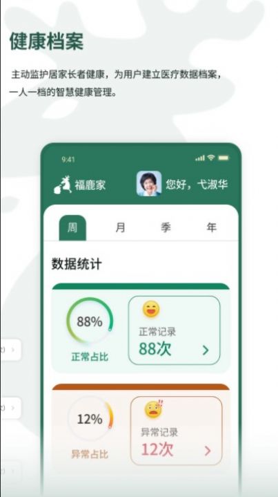 福鹿家养老客户端app图2