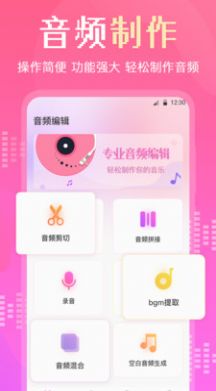 AudioLab音乐剪辑app图1