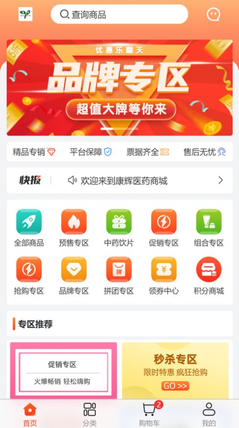 康辉医药app图2
