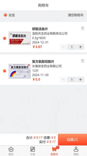 康辉医药商城app软件图片1