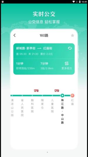 实时公交出行天气app手机版图片1