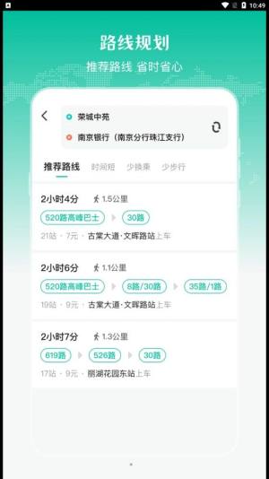实时公交出行天气app手机版图片2