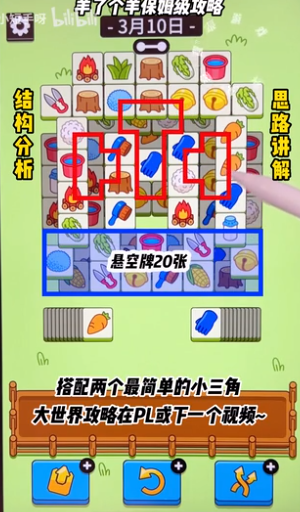 羊了个羊3.10关卡攻略   3月10日每日一关通关一览[多图]