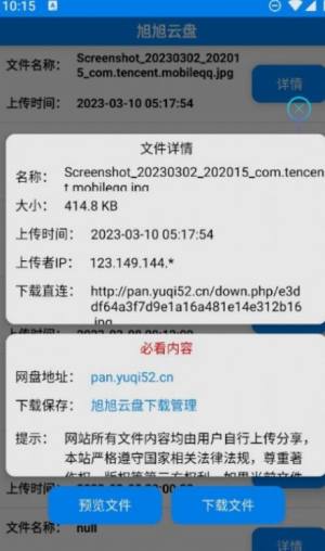 旭旭云盘app手机版图片1