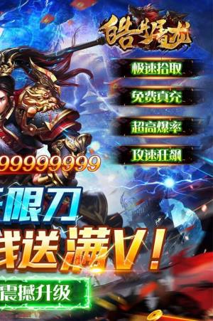 皓月屠龙超速切割无限刀手游安卓版图片2