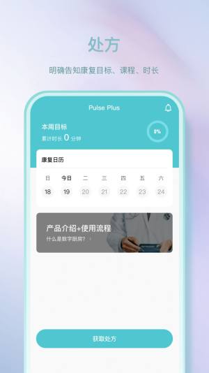 Pulse健康app图1