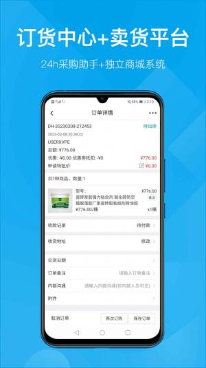 订货帮多商户版app软件图片1