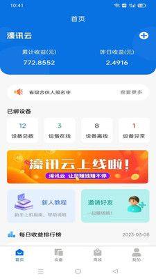 濠讯云共享边缘云计算平台app软件图片1