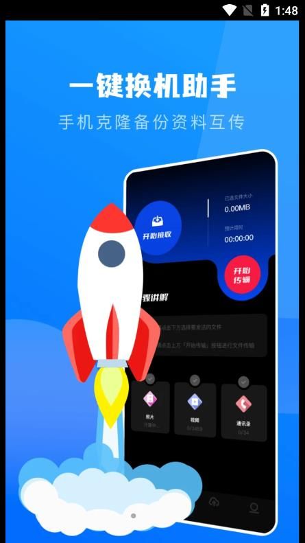 一键换机克隆助手app图3