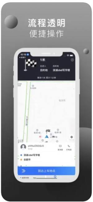 淮海行司机端app图1