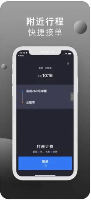 淮海行司机端app图2