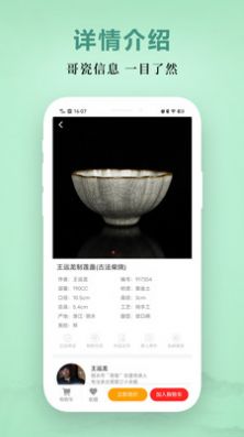 哥窑哥瓷坊app图3