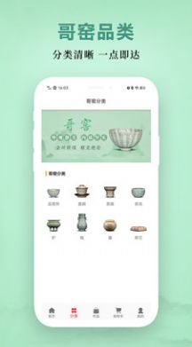 哥窑哥瓷坊商城app官方版图片1