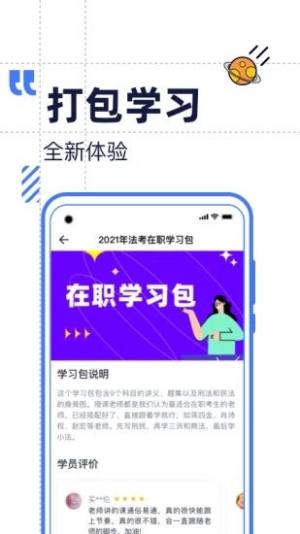 觉晓教育app图3