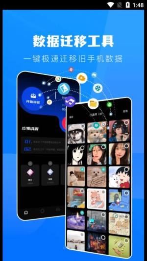 一键换机克隆助手app图2