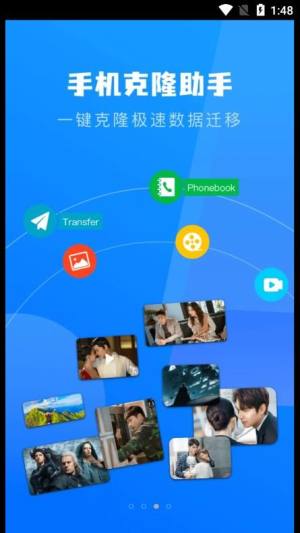 一键换机克隆助手app手机版图片1