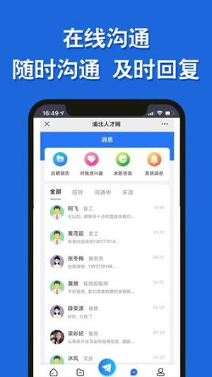 浦北人才网app图1